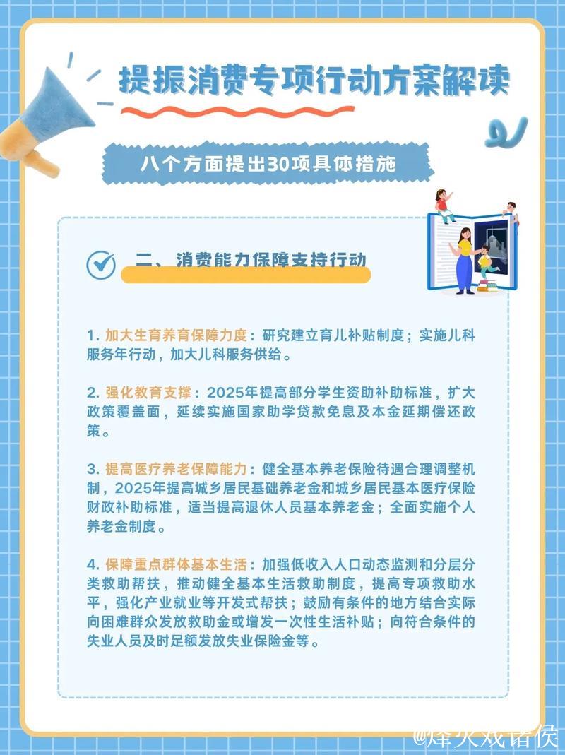 我国消费市场蕴含巨大发展机遇” ——《提振消费专项行动方案》解读