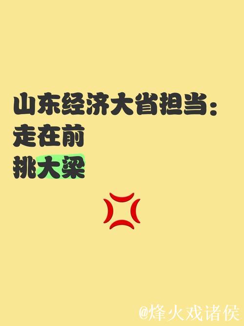 奋力打头阵 阔步走在前——经济大省挑大梁观察 奋力打头阵 阔步走在前——经济大省挑大梁观察