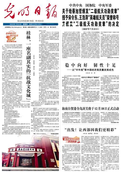 稳中向好 韧性十足 ——从“半年报”看中国经济高质量发展成色