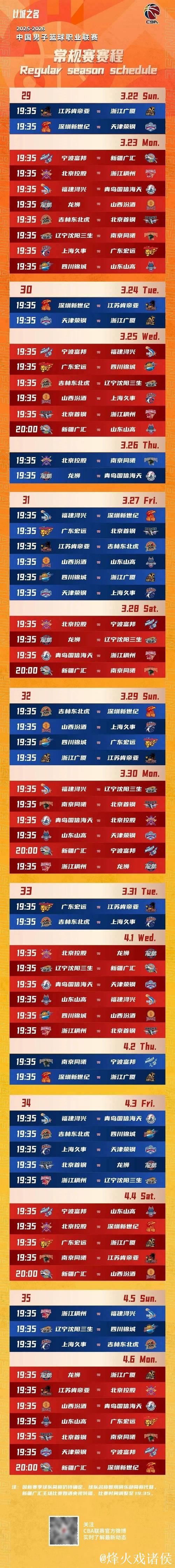 CBA揭幕战12日晚开战 CBA揭幕战12日晚开战