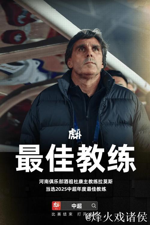 官方:河南俱乐部酒祖杜康主教练拉莫斯当选年度最佳教练 官方:河南俱乐部酒祖杜康主教练拉莫斯当选年度最佳教练