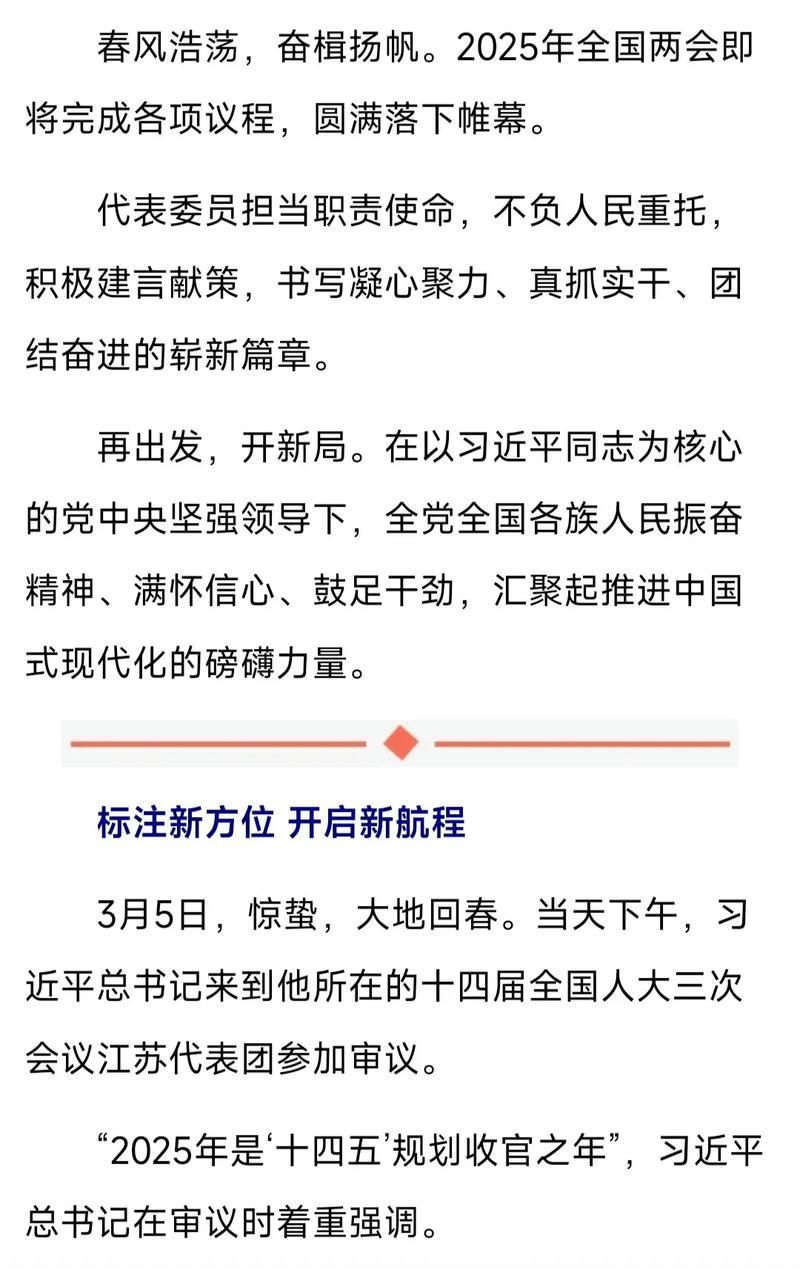 凝心聚力开新局——2025年全国两会巡礼 凝心聚力开新局——2025年全国两会巡礼