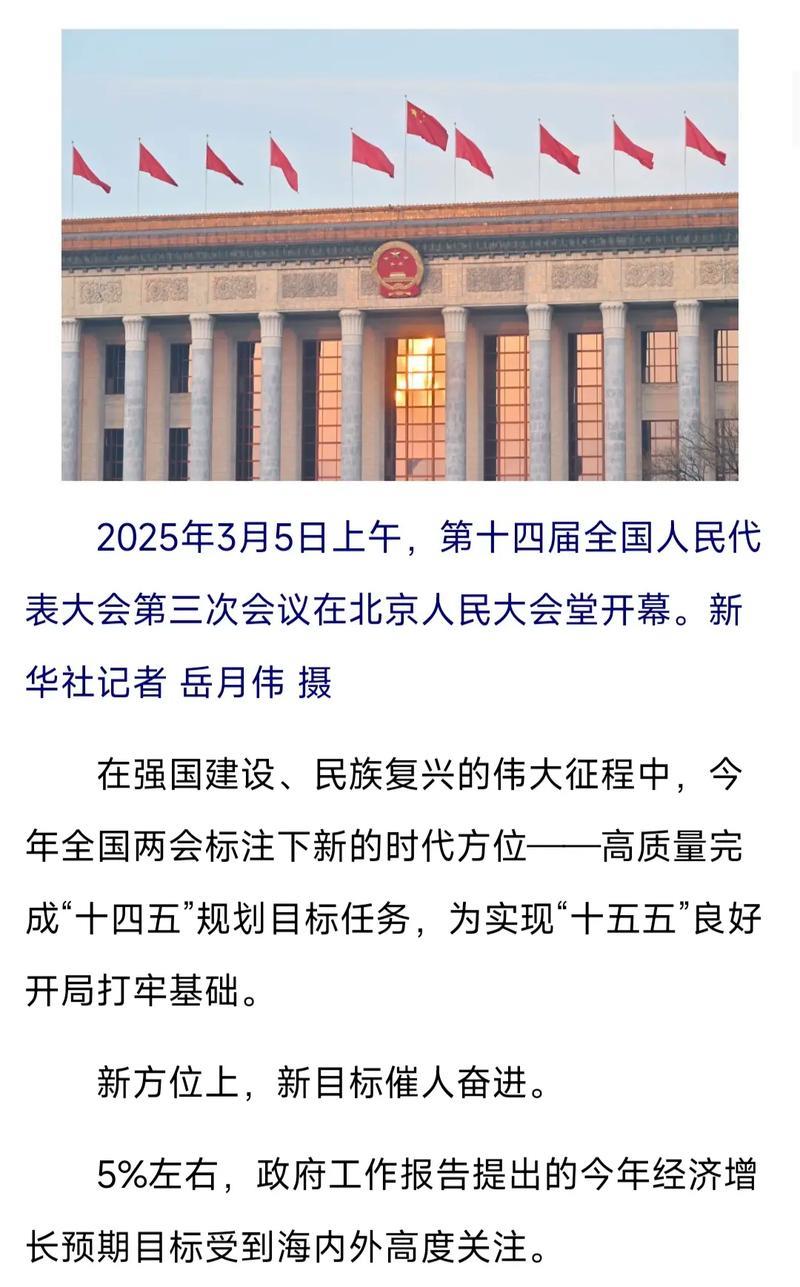 凝心聚力开新局——2025年全国两会巡礼 凝心聚力开新局——2025年全国两会巡礼